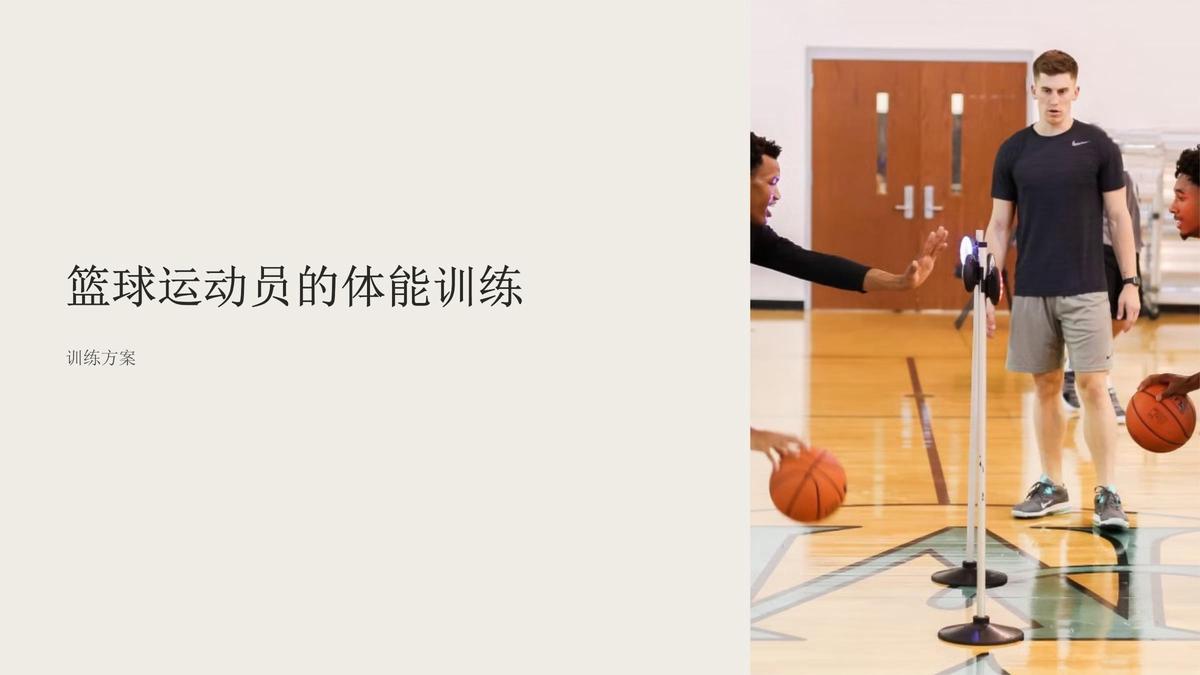 专业篮球运动员如何管理日常训练压力